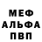 Меф VHQ 1tsovo